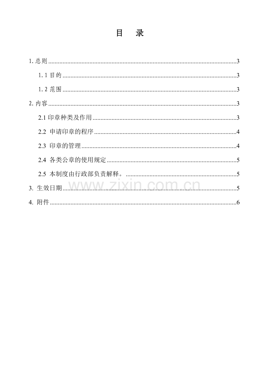 公司用印管理制度.doc_第2页