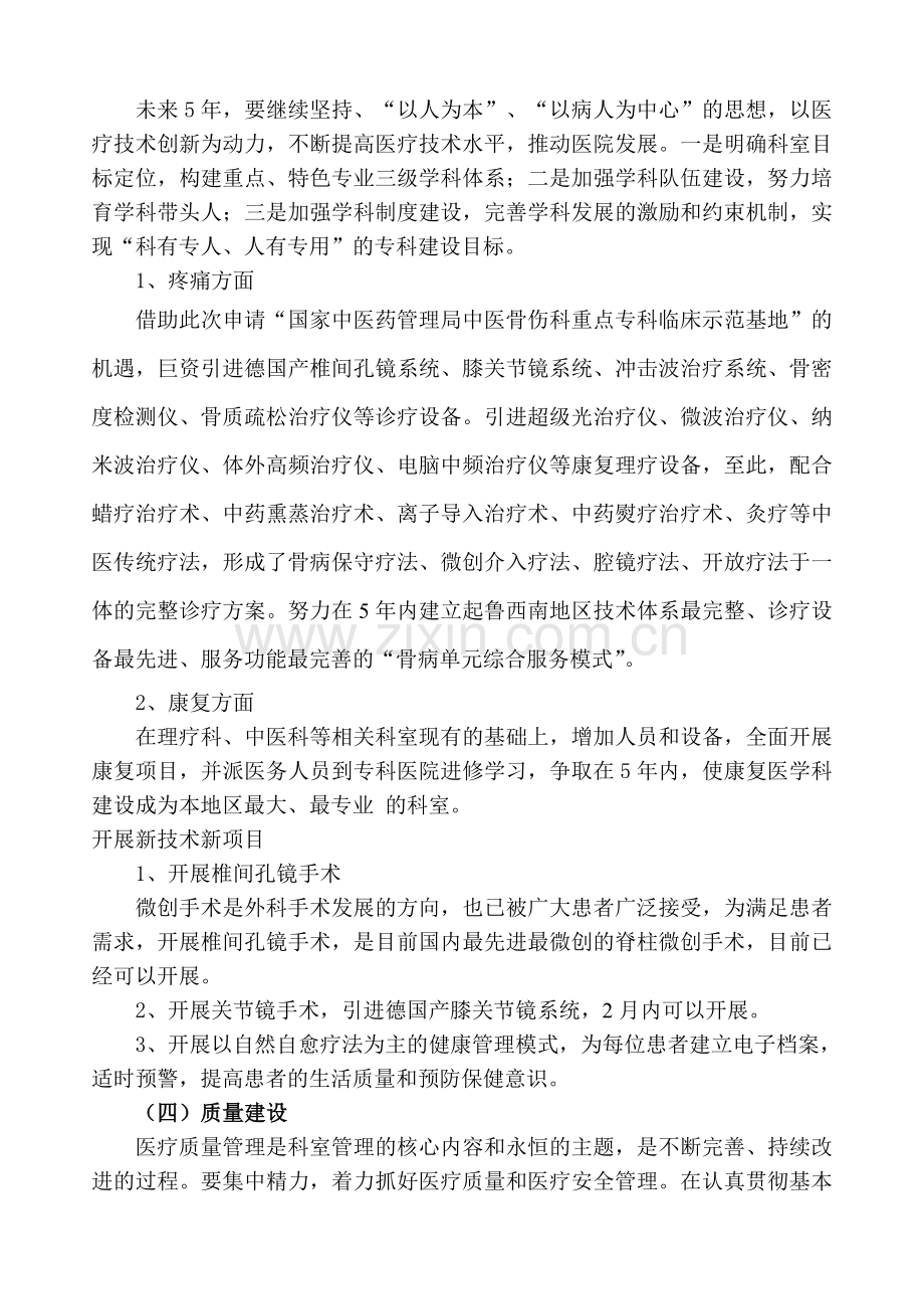 康复医学科中长期发展规划.doc_第2页