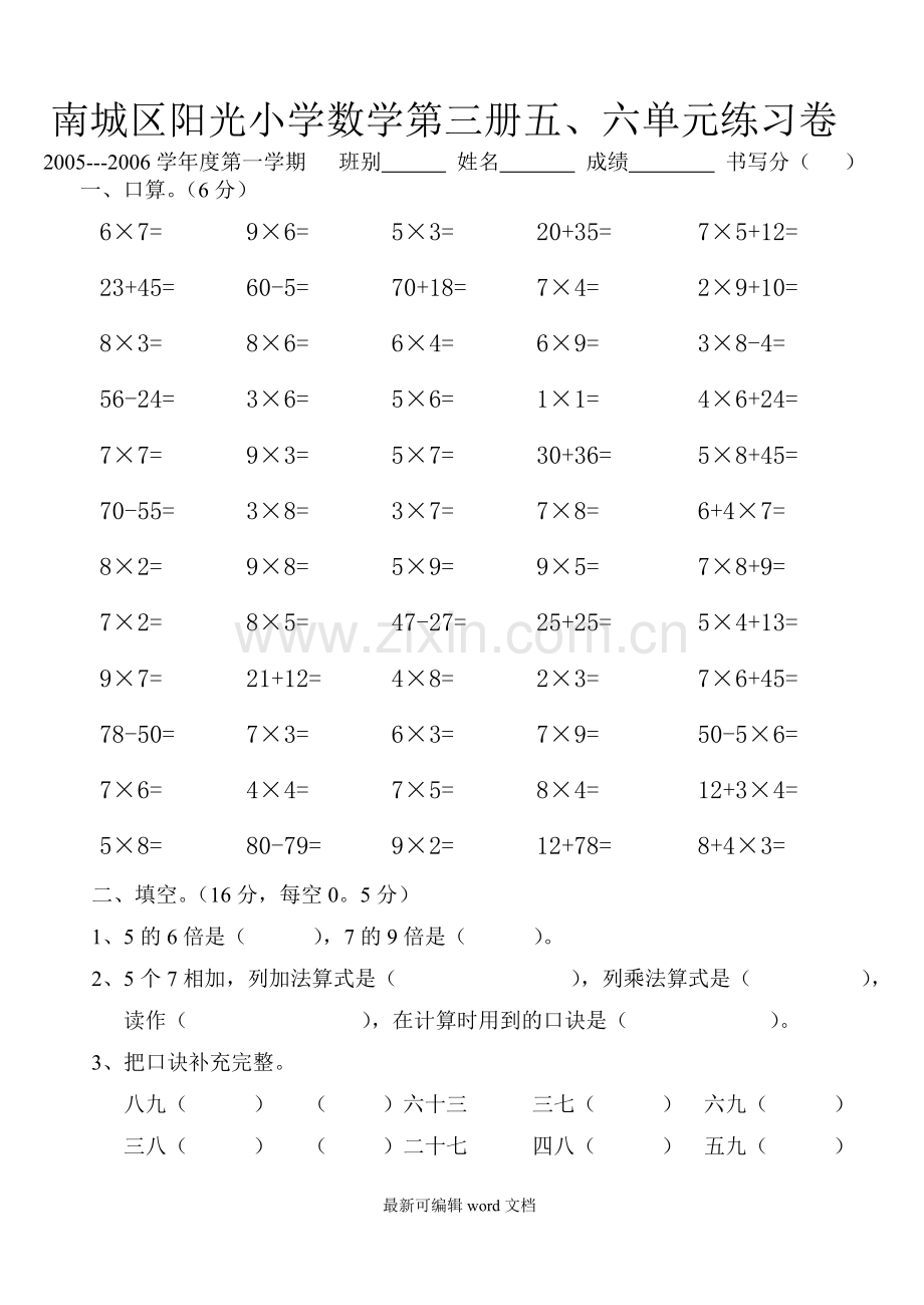 小学数学第三册(人教版)、单元.doc_第1页