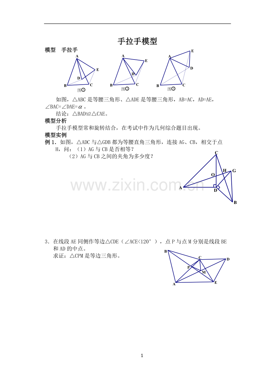 几何模型手拉手模型.docx_第1页