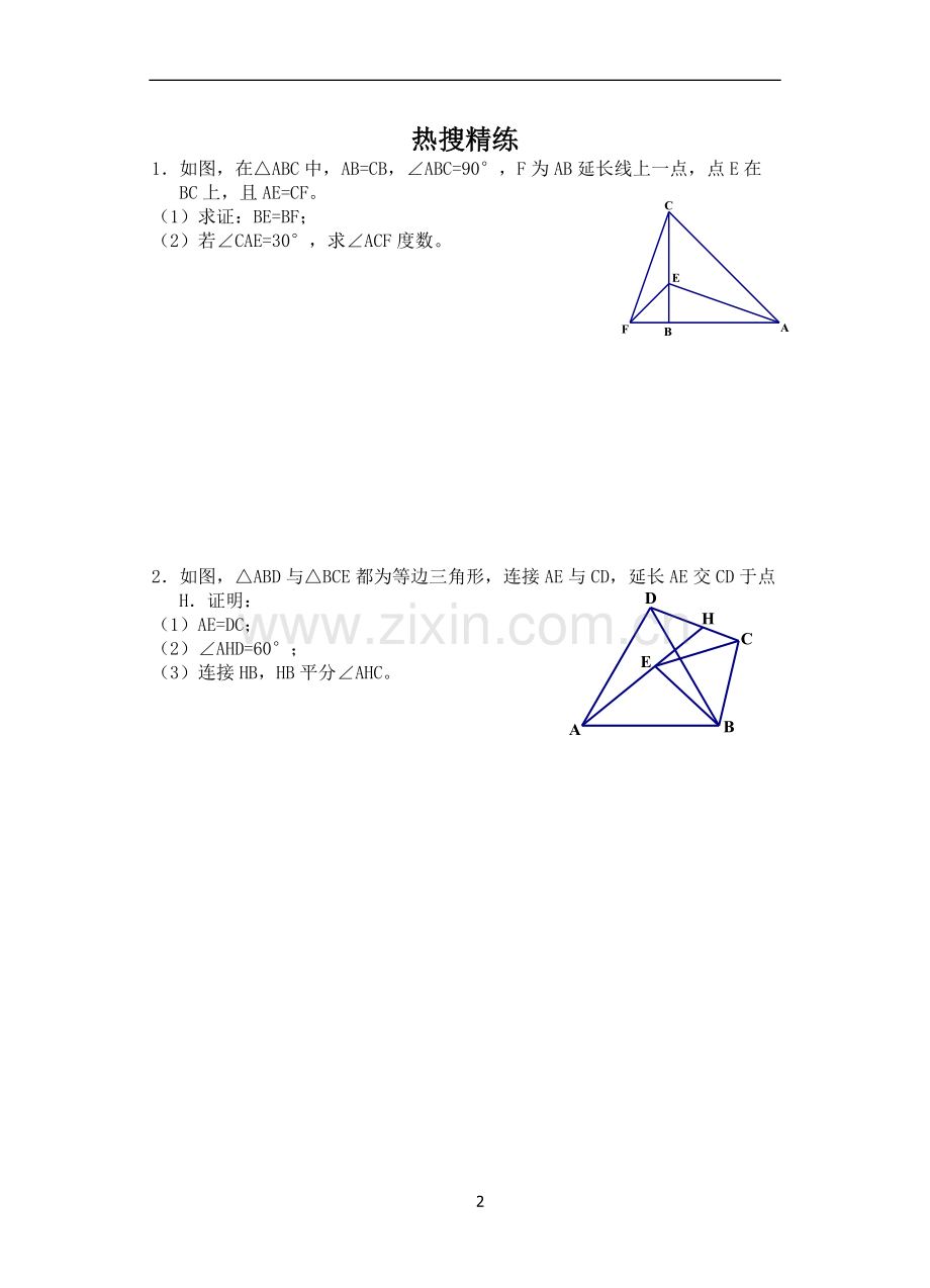 几何模型手拉手模型.docx_第2页