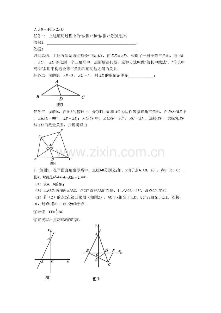 八年级上学期压轴题强化数学试卷含解析(一)[001].doc_第2页