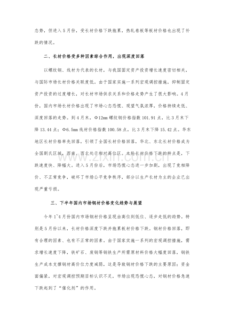 近期钢材市场价格分析.docx_第2页