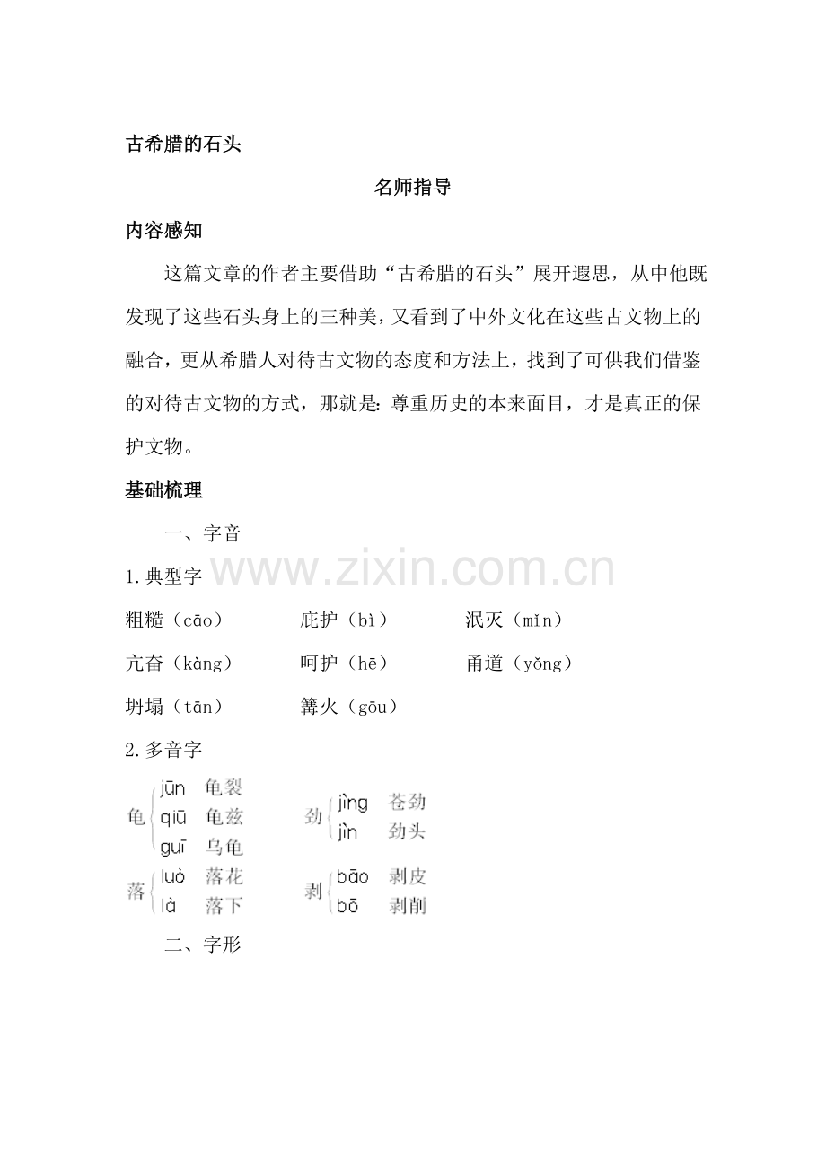 高二语文上册课时跟踪复习训练题6.doc_第1页