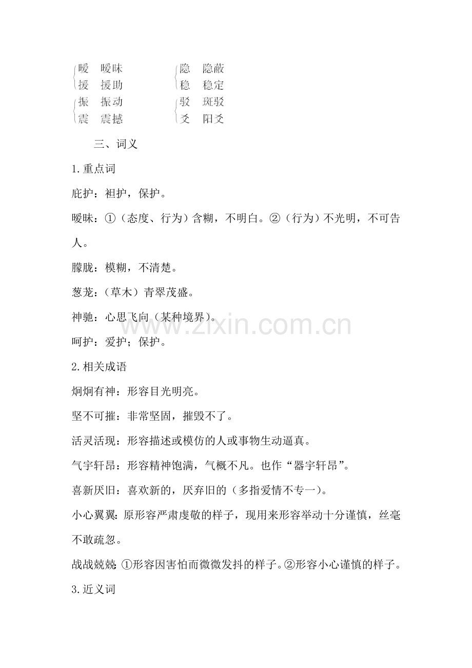 高二语文上册课时跟踪复习训练题6.doc_第2页