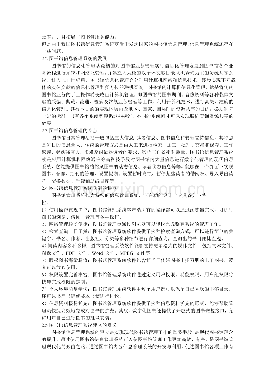 信息管理系统在图书馆的应用.doc_第2页