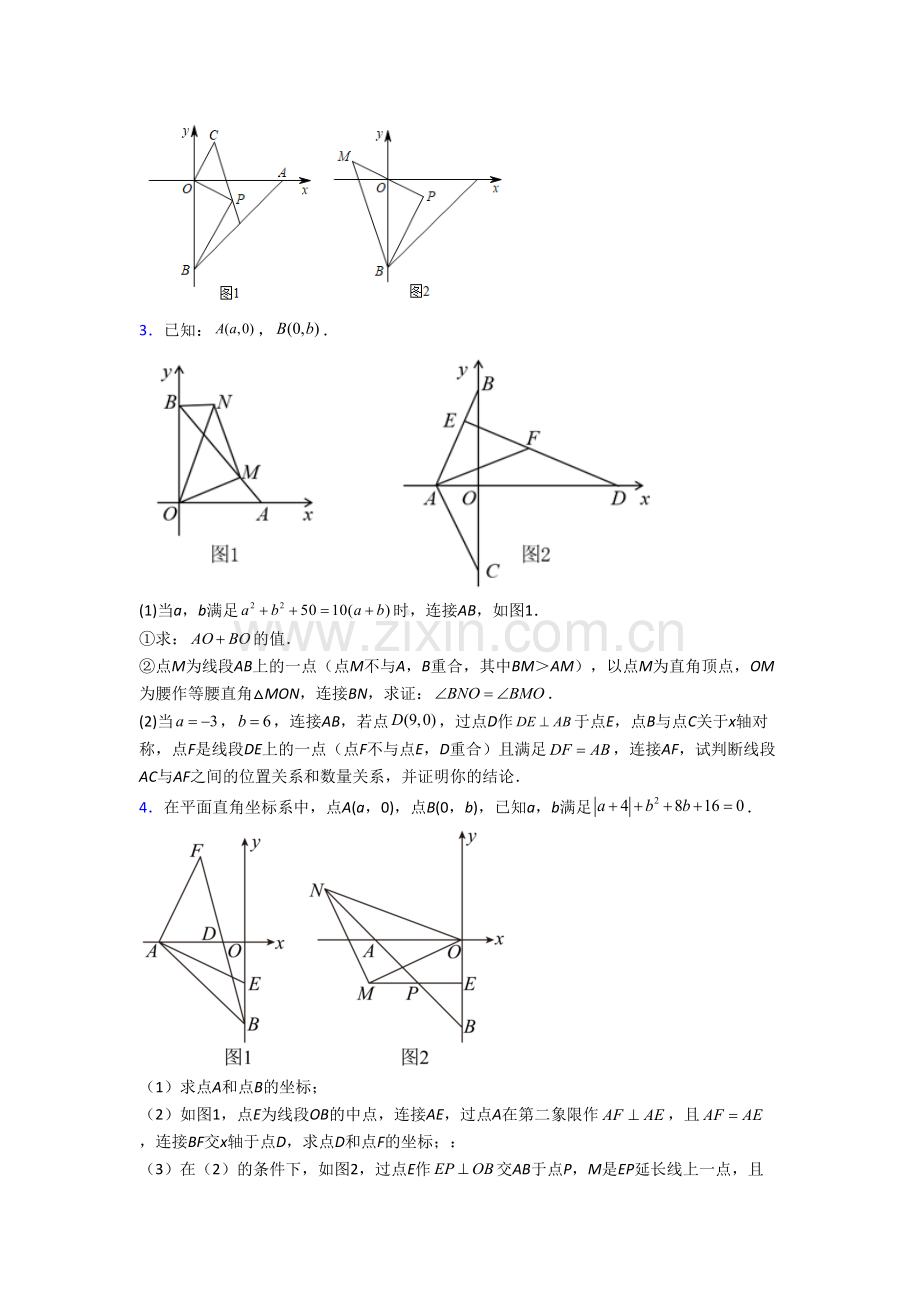 人教版初二数学上册压轴题强化质量检测试卷答案[001].doc_第2页