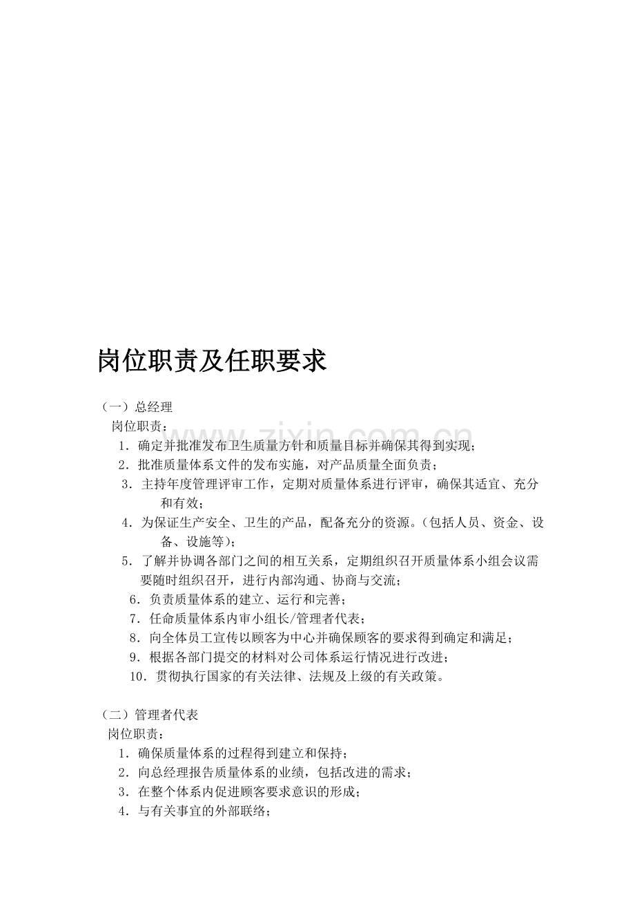 企业各岗位职责-企业章程-公司制度汇总.doc_第1页
