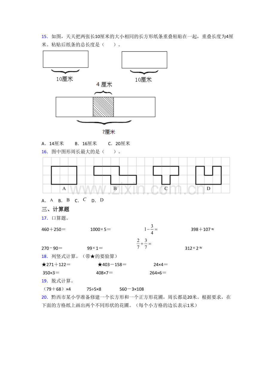 人教版小学三年级上学期期末数学模拟综合试卷测试卷(带答案).doc_第2页