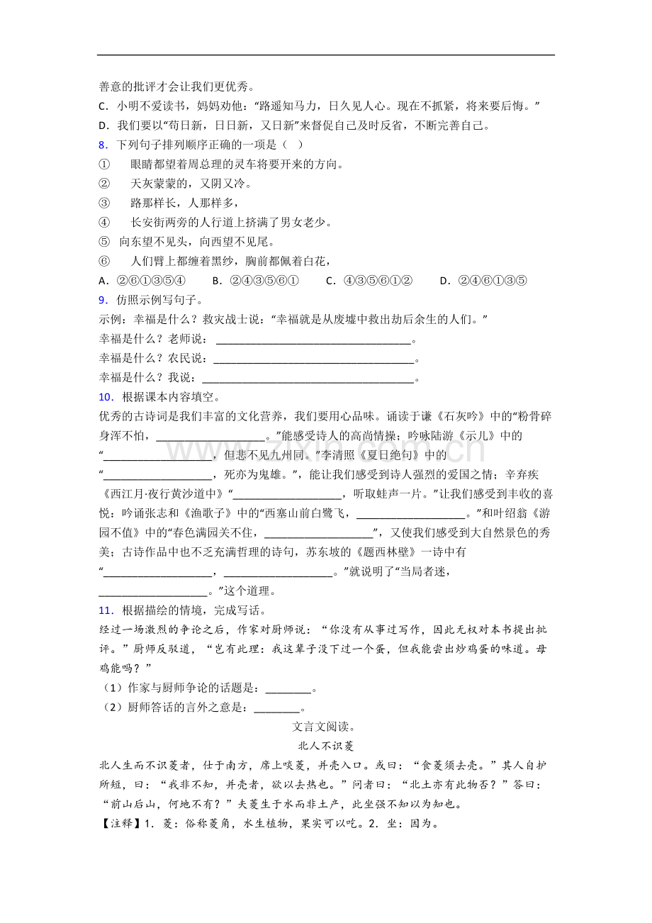 上海市闸北区实验小学语文六年级小升初期末复习试卷(含答案).docx_第2页