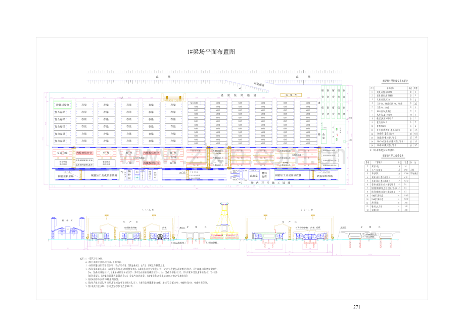 制梁场平面布置图.doc_第1页