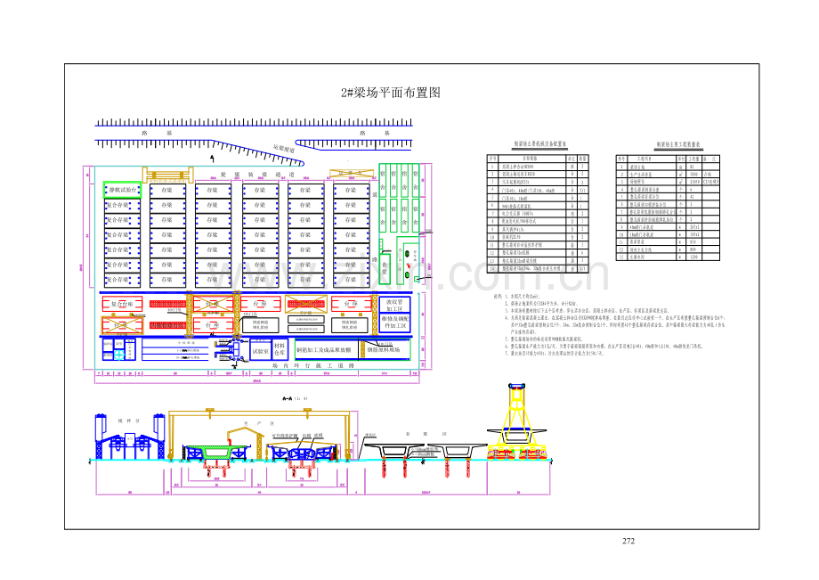 制梁场平面布置图.doc_第2页