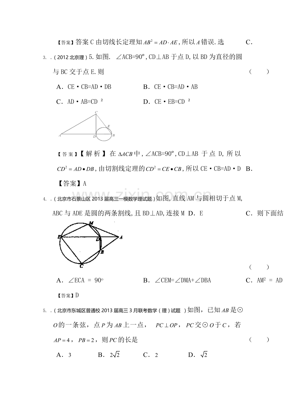 高二数学下册选修知识点复习题31.doc_第2页