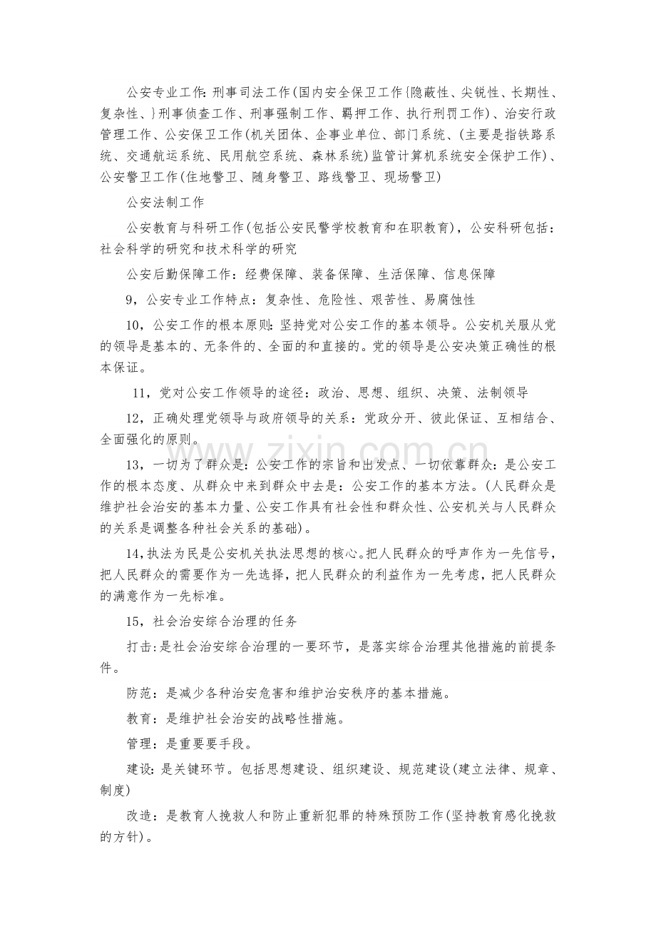 公安基础知识考试200个考点.docx_第2页