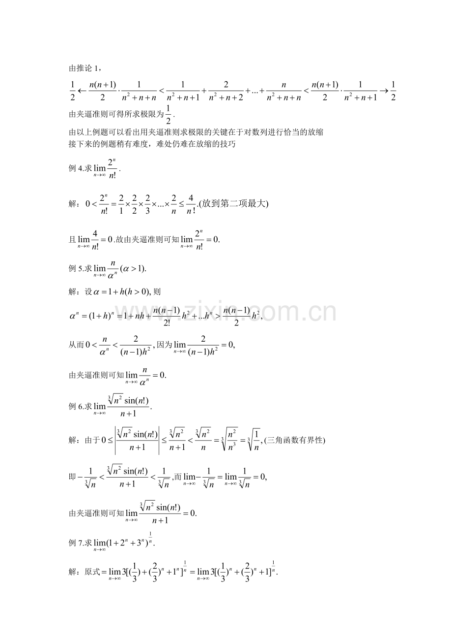 利用夹逼准则求极限.doc_第2页