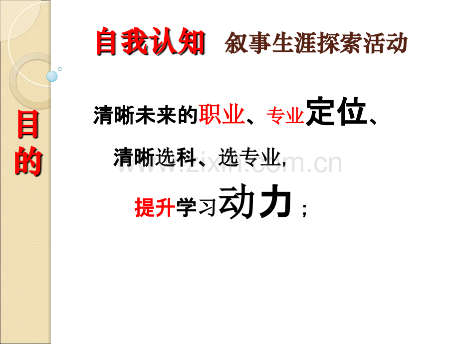 规划未来遇见最美的自己.ppt_第1页