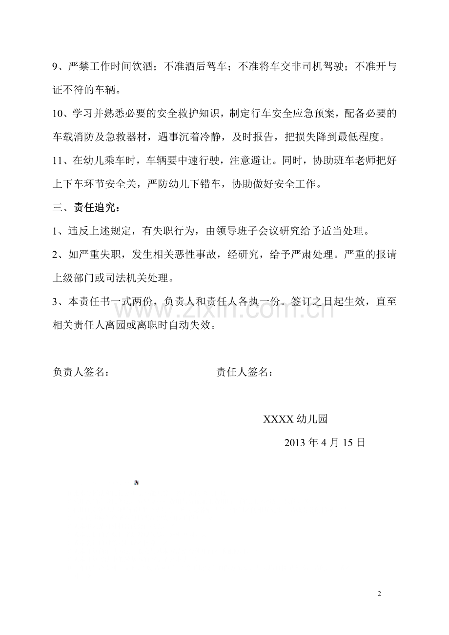 幼儿园校车司机安全工作责任书-完整版.doc_第2页