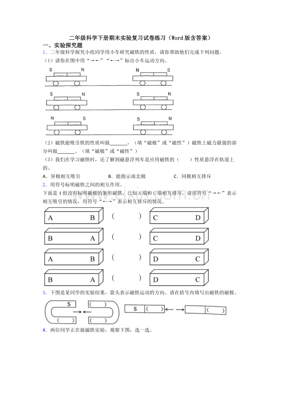 二年级科学下册期末实验复习试卷练习(Word版含答案).doc_第1页