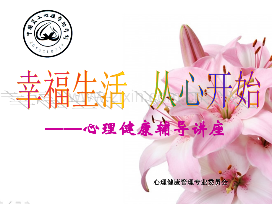 残疾儿童家长培训讲座.ppt_第1页