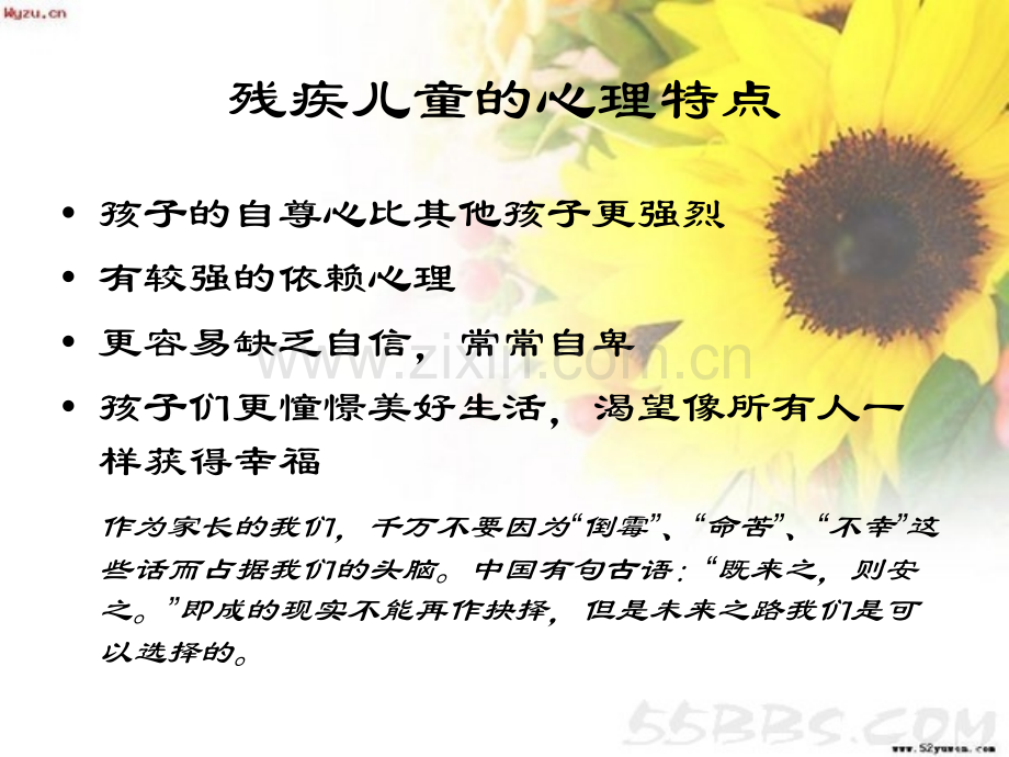 残疾儿童家长培训讲座.ppt_第2页