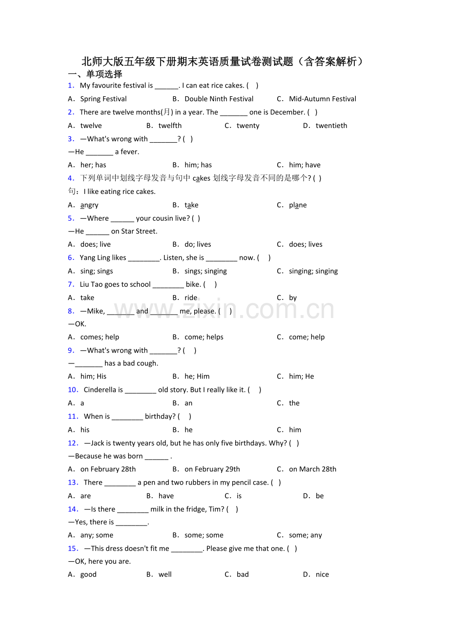 北师大版五年级下册期末英语质量试卷测试题(含答案解析).doc_第1页