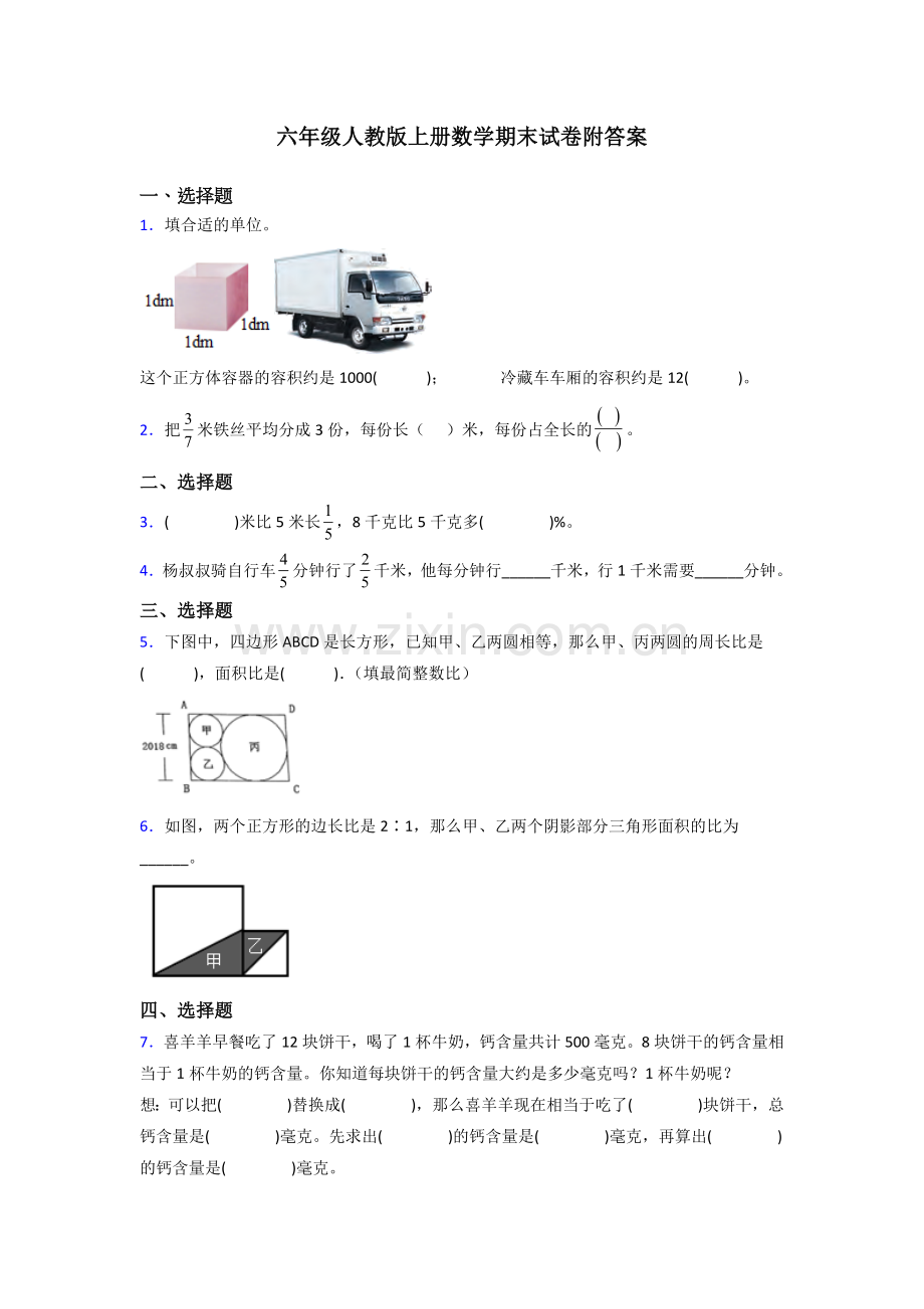 江苏省南京市中央路小学人教版六年级上册数学期末试卷测试题及答案.doc_第1页