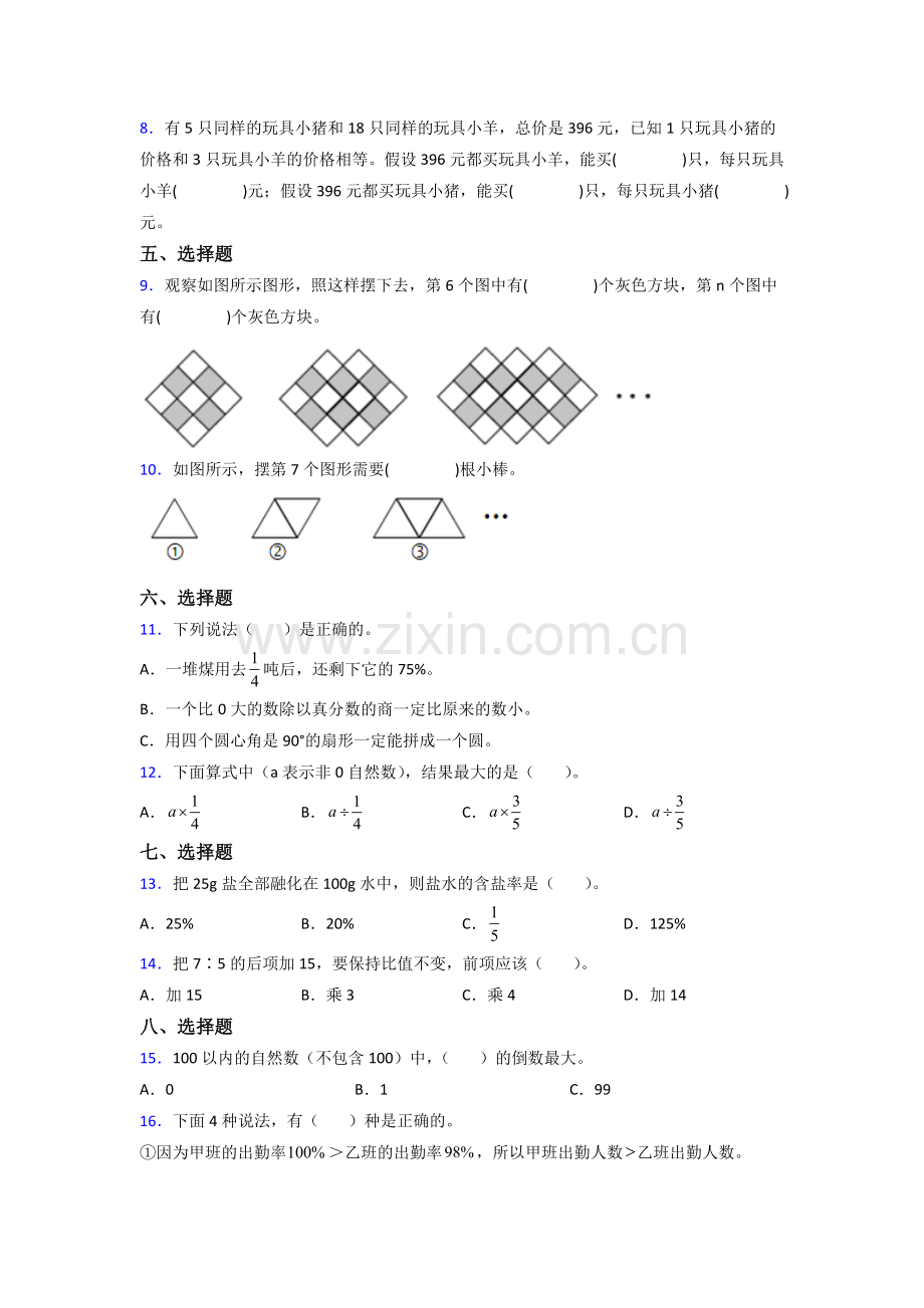 江苏省南京市中央路小学人教版六年级上册数学期末试卷测试题及答案.doc_第2页
