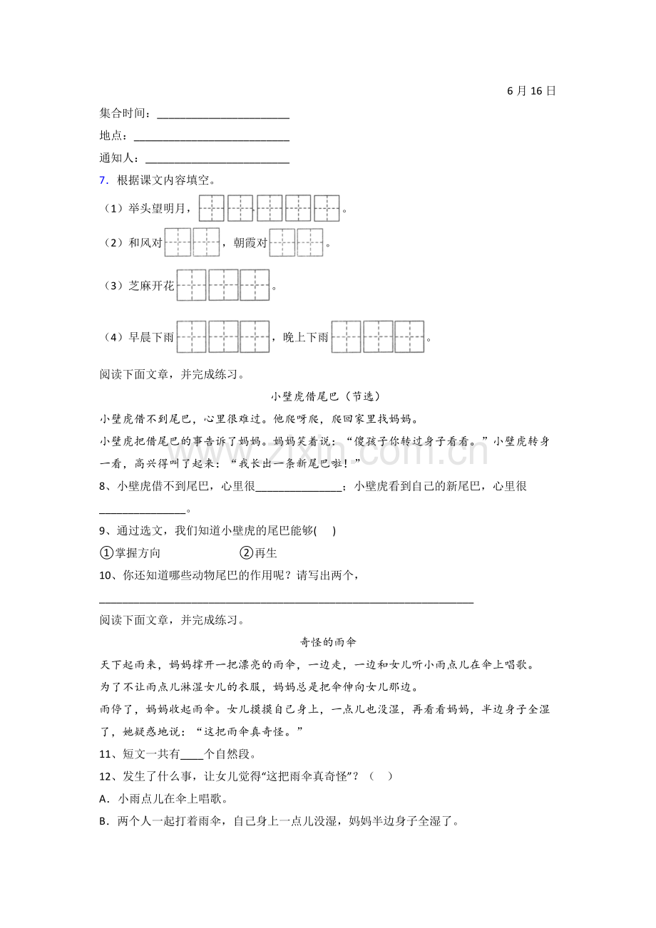 小学语文一年级下册期末质量试卷测试题(及答案).doc_第2页