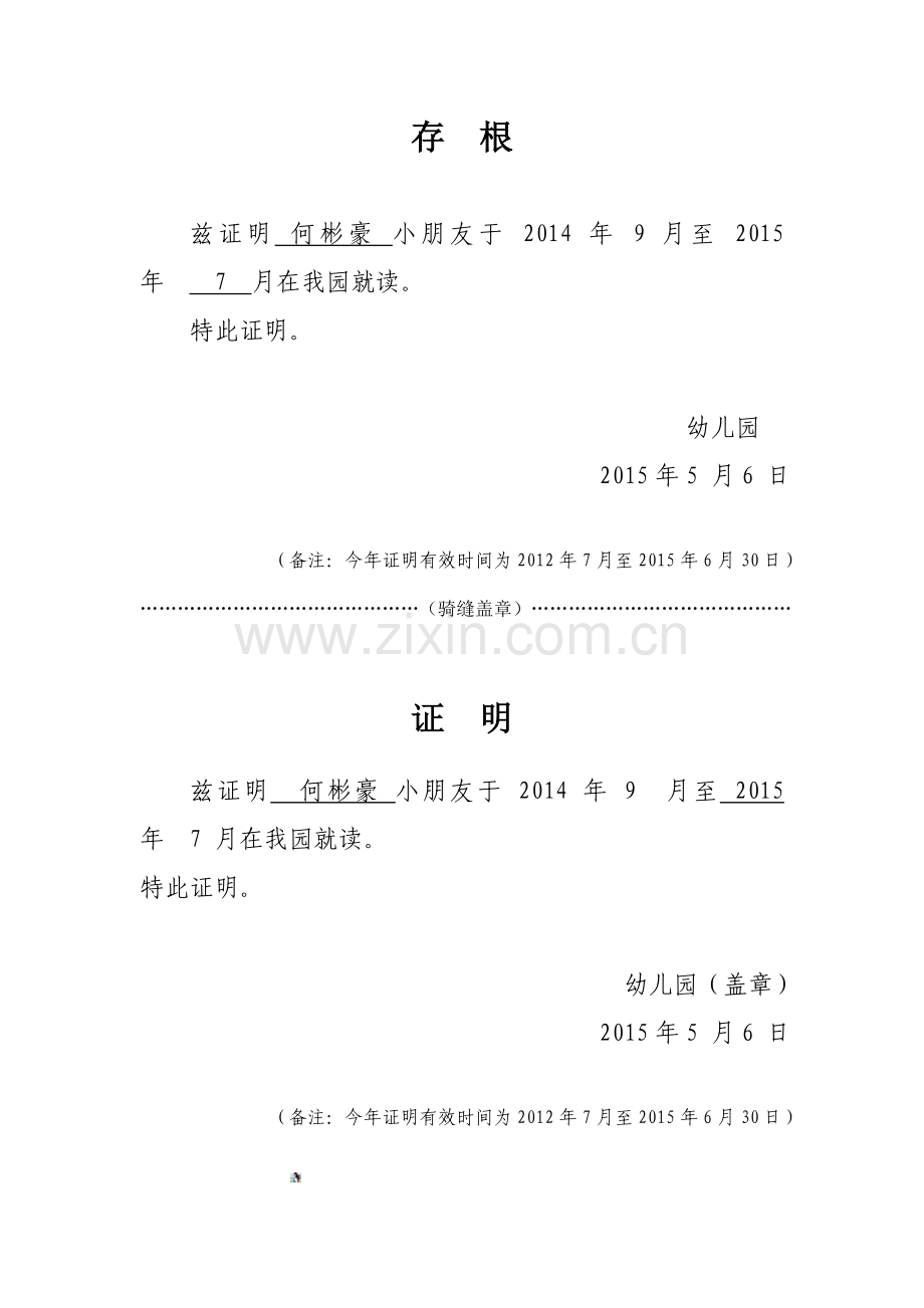 幼儿在读证明样板.doc_第1页