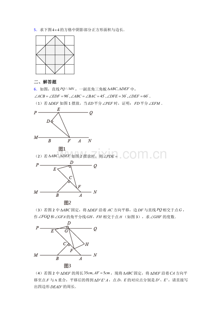 2023年人教版中学七7年级下册数学期末解答题综合复习题及答案.doc_第2页