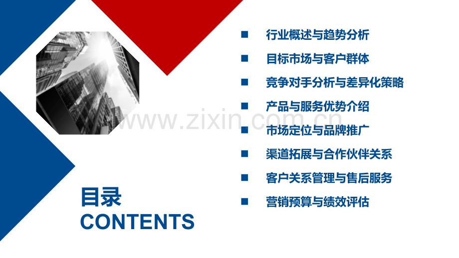 建筑工程机械与设备经营租赁行业营销方案.pptx_第2页