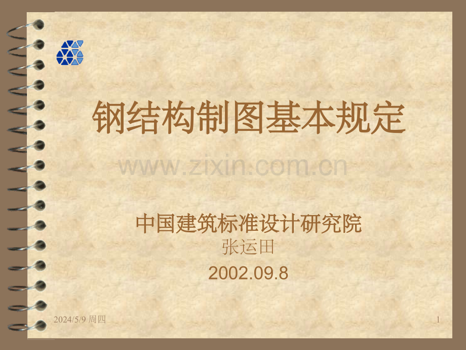 钢结构制图基础知识.ppt_第1页