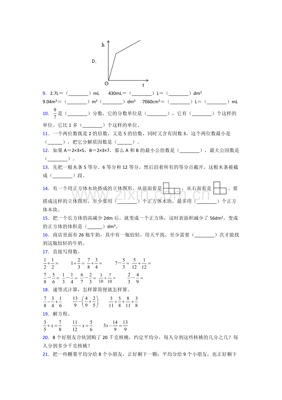 人教版四4年级下册数学期末测试及答案经典.doc_第2页