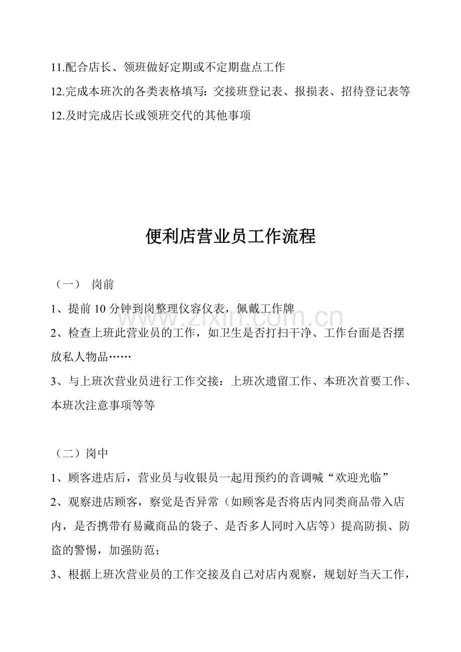 便利店营业员工作职责及工作流程.doc_第2页