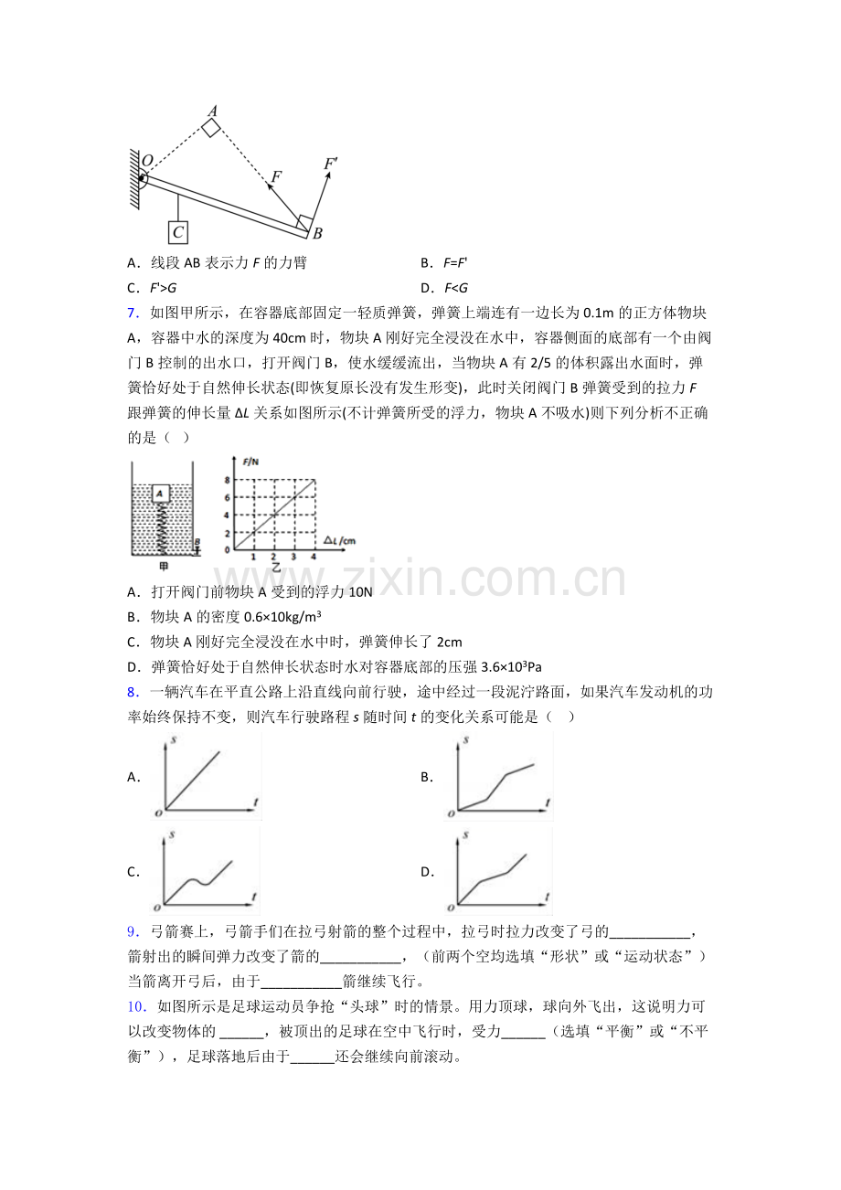 人教版八年级下册物理安阳物理期末试卷达标检测(Word版含解析).doc_第2页