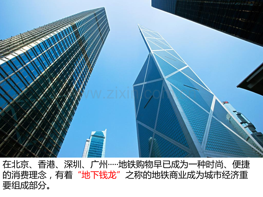 香港地铁成功案例.ppt_第2页