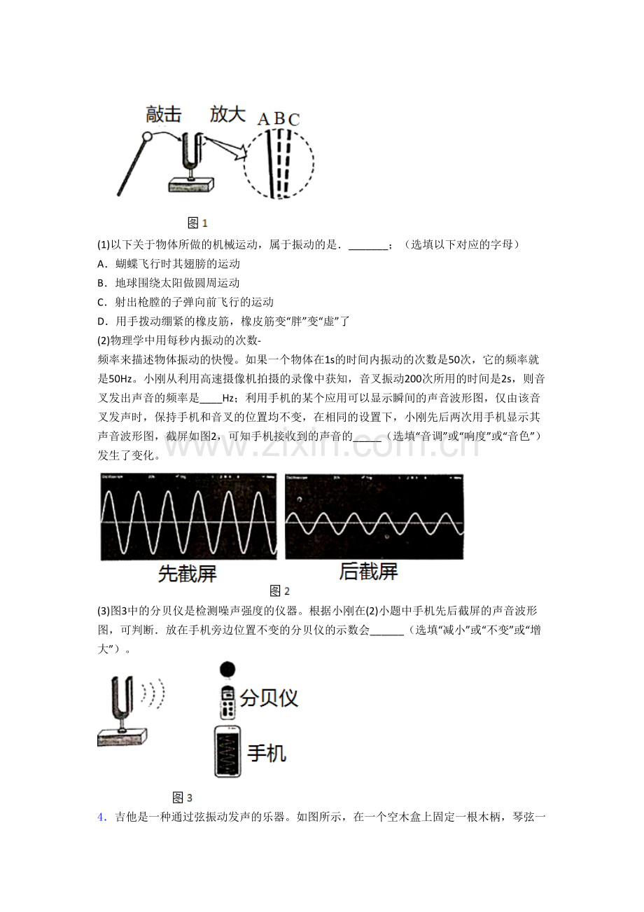 八年级物理上册实验探究强化综合检测试题带答案.doc_第2页