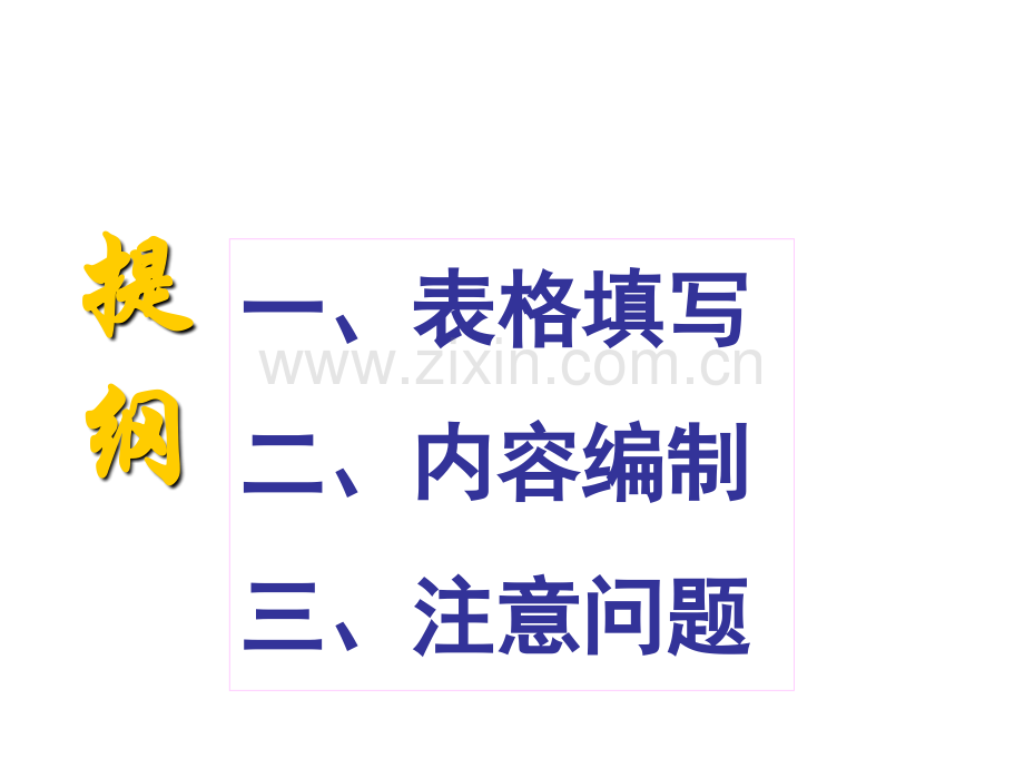 地质勘查成果通报编写.ppt_第2页