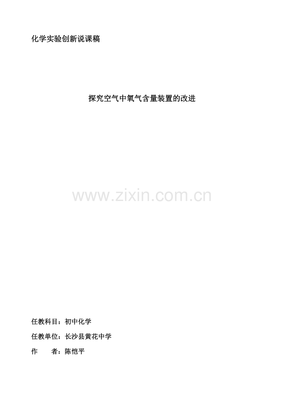 化学实验创新说课稿.doc_第1页