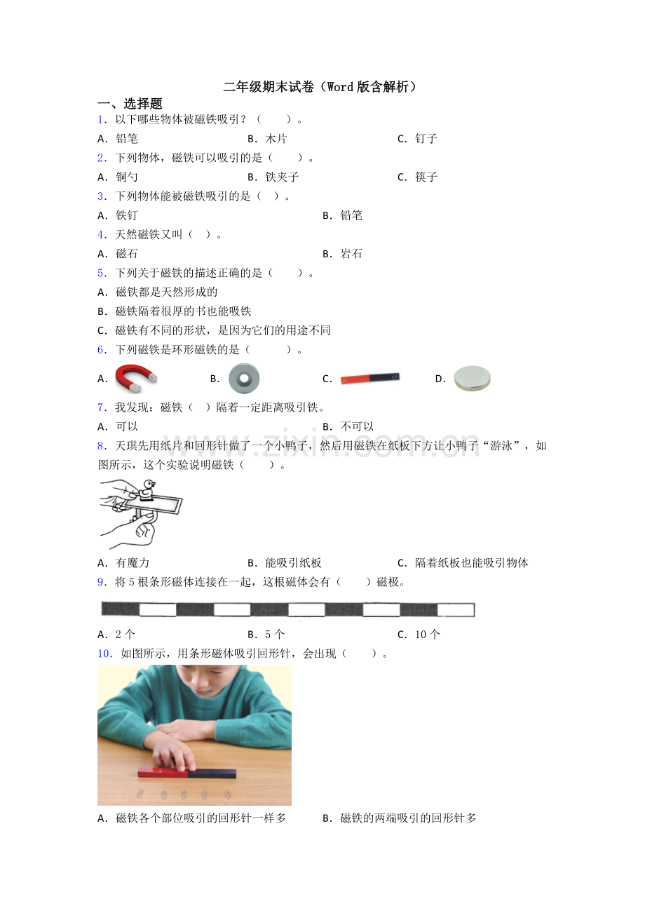 二年级期末试卷(Word版含解析).doc_第1页