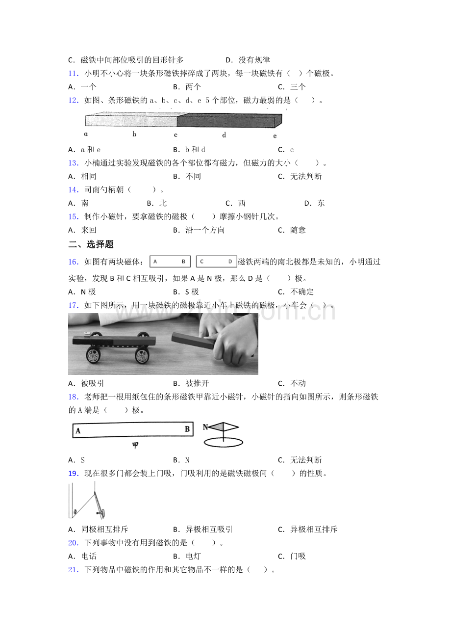 二年级期末试卷(Word版含解析).doc_第2页