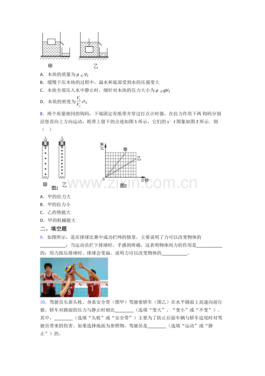 物理初中人教版八年级下册期末重点初中试题A卷.doc_第2页