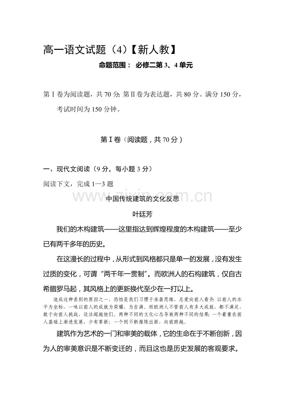 高一语文上册单元测试试卷.doc_第1页