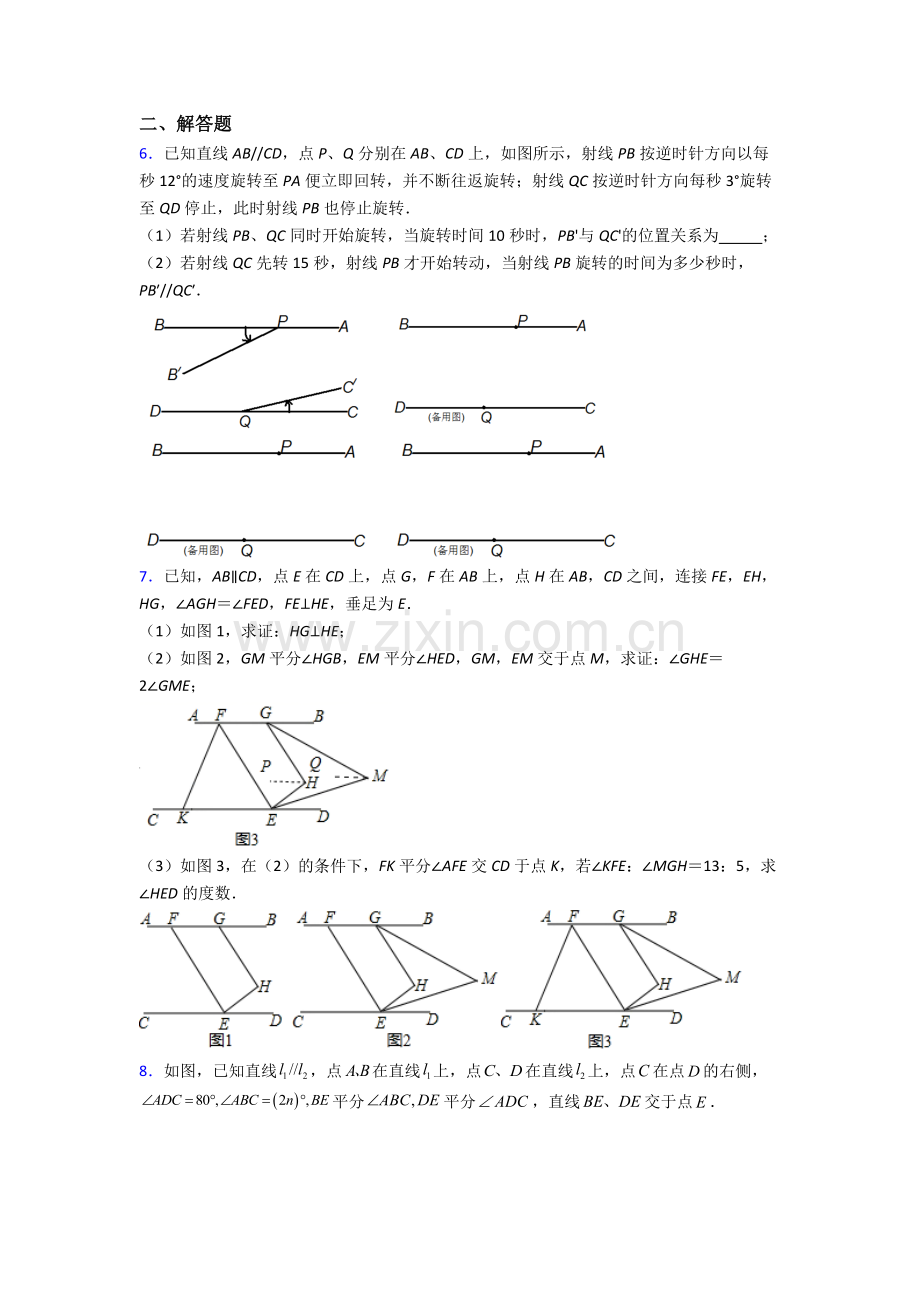 人教版中学七年级数学下册期末解答题压轴题附答案.doc_第2页