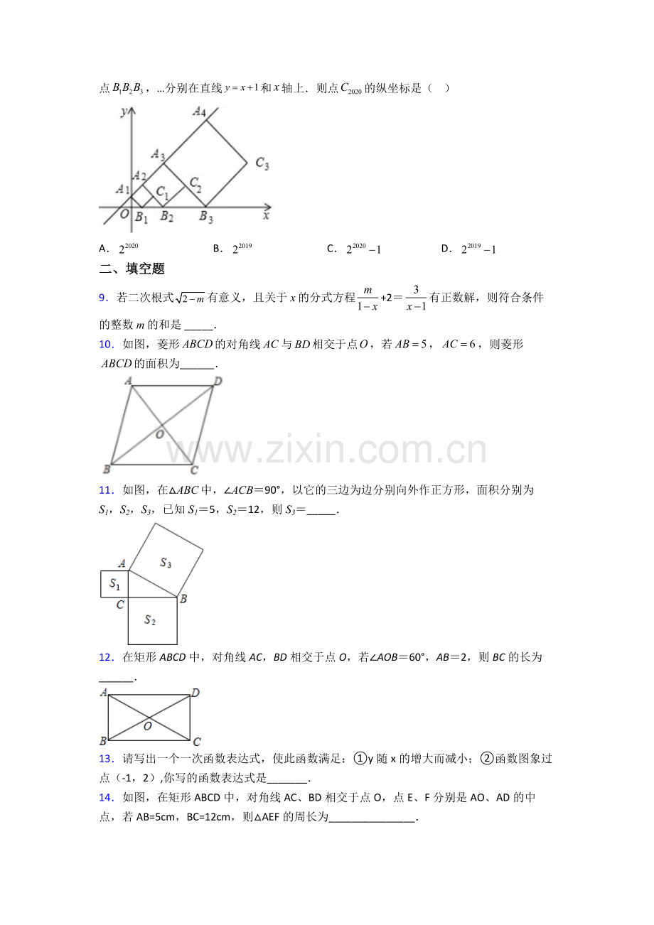 人教版八年级下册数学南阳数学期末试卷达标检测卷(Word版含解析).doc_第2页