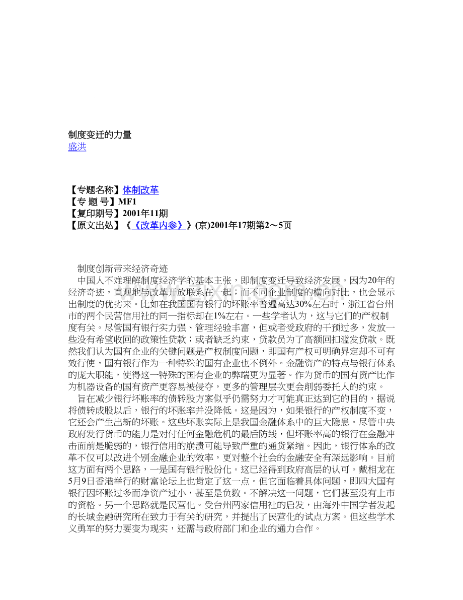 制度变迁的力量.doc_第1页