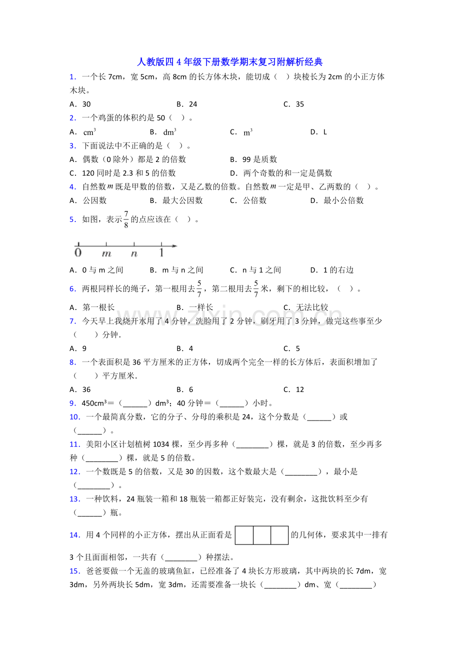 人教版四4年级下册数学期末复习附解析经典.doc_第1页