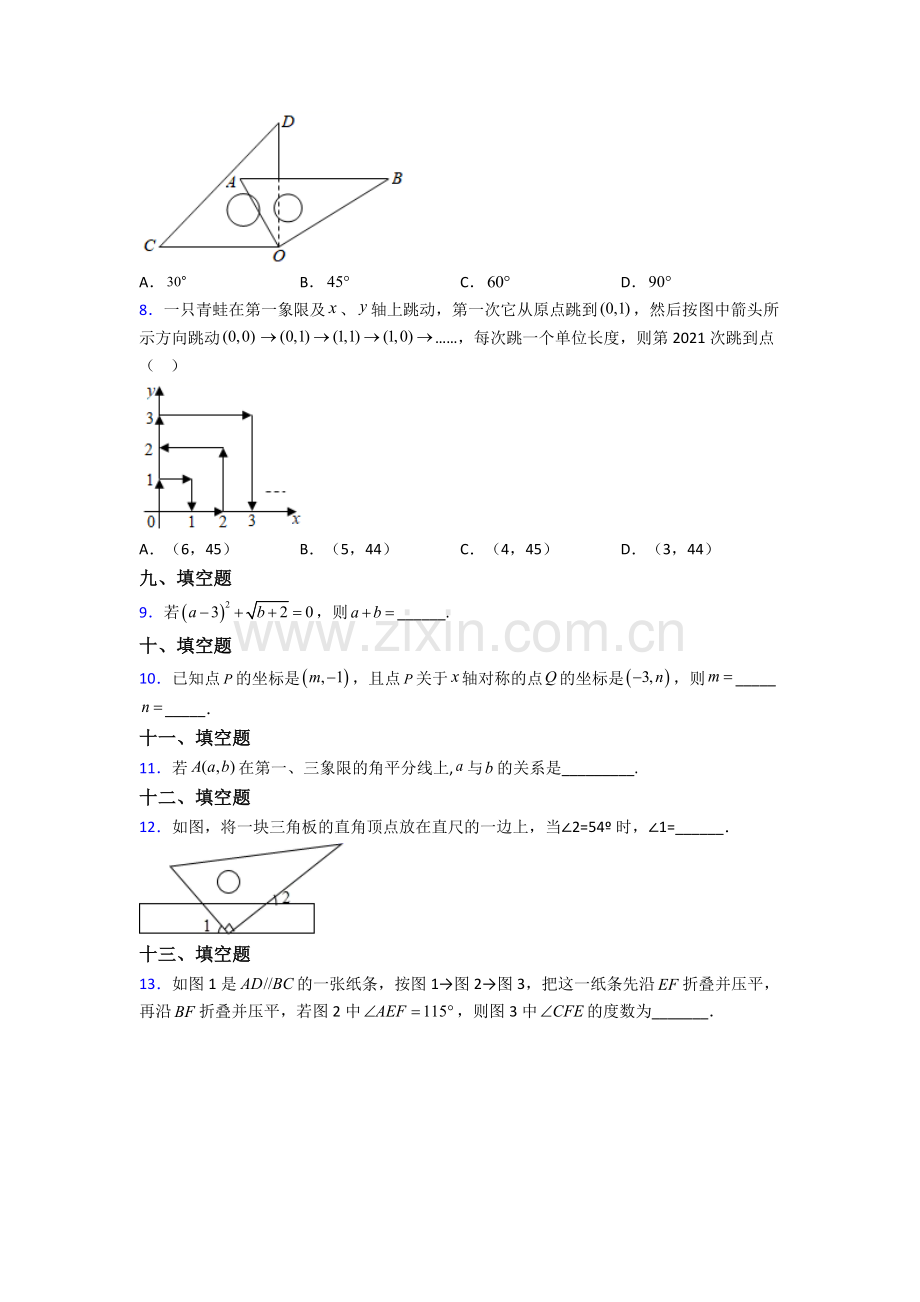 人教中学七年级下册数学期末测试及解析.doc_第2页