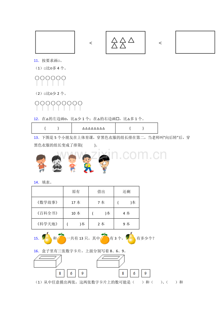 苏教一年级上册数学期末考试题(及答案).doc_第2页