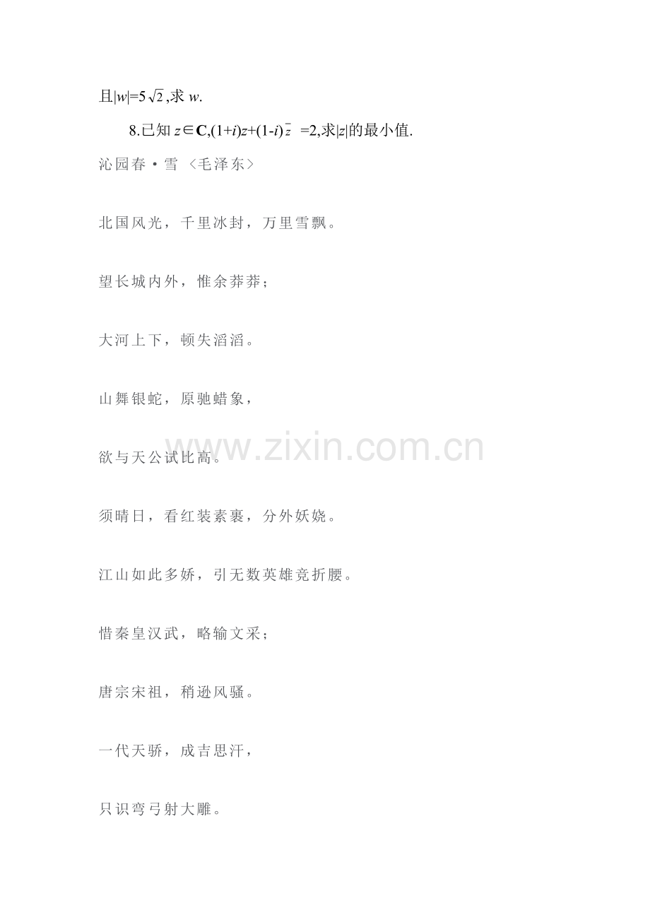 高二数学下册学业水平测试19.doc_第2页